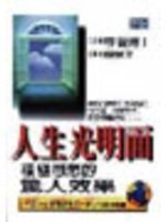 人生的光明面 pdf epub mobi 电子书 下载