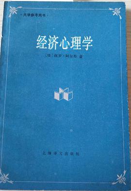 经济心理学 (平装) pdf epub mobi 电子书 下载