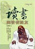 讀書與智者為友. pdf epub mobi 下载