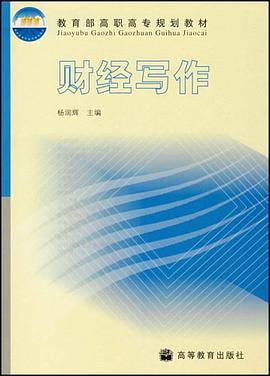 财经写作 pdf epub mobi 电子书 下载