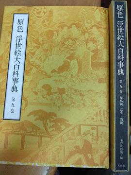 原色浮世絵大百科事典 第9巻 pdf epub mobi 电子书 下载