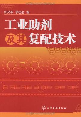 工业助剂及其复配技术 pdf epub mobi 电子书 下载