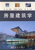 房屋建筑学 pdf epub mobi 电子书 下载