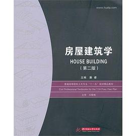 房屋建筑学 pdf epub mobi 电子书 下载