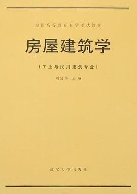 房屋建筑学 pdf epub mobi 电子书 下载