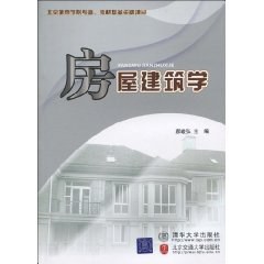 房屋建筑学 pdf epub mobi 电子书 下载