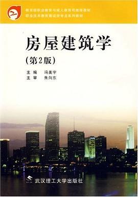 房屋建筑学 pdf epub mobi 下载