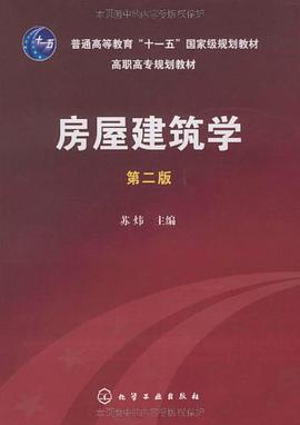 房屋建筑学 pdf epub mobi 电子书 下载