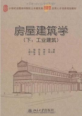 房屋建築學 pdf epub mobi 電子書 下載