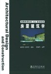 房屋建筑学 pdf epub mobi 电子书 下载
