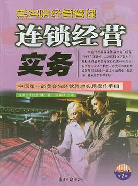 美容院经营管理 pdf epub mobi 电子书 下载