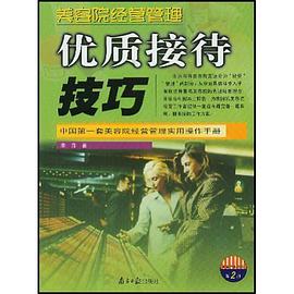 美容院经营管理 pdf epub mobi 电子书 下载