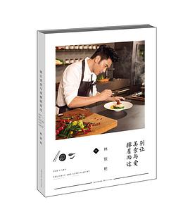 别让美食与爱擦肩而过 pdf epub mobi 电子书 下载