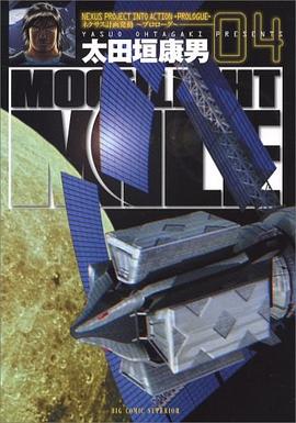 MOONLIGHT MILE 4 pdf epub mobi 電子書 下載