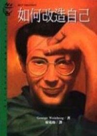 如何改造自己 pdf epub mobi 電子書 下載