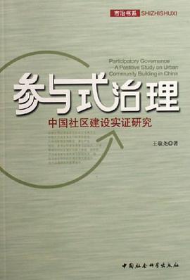 参与式治理 pdf epub mobi 电子书 下载