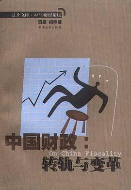 中国财政 pdf epub mobi 电子书 下载