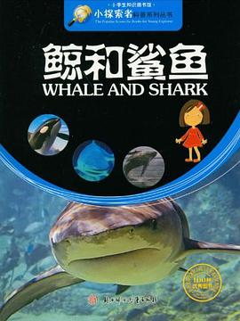 鲸和鲨鱼 pdf epub mobi 电子书 下载
