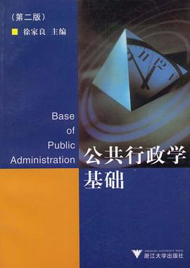 公共行政学基础 pdf epub mobi 电子书 下载