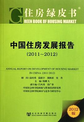 住房绿皮书 pdf epub mobi 电子书 下载