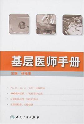 基层医师手册 pdf epub mobi 电子书 下载