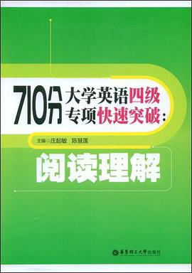 710分大英四级专项快速突破 pdf epub mobi 电子书 下载