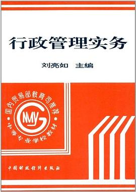 行政管理实务 pdf epub mobi 电子书 下载