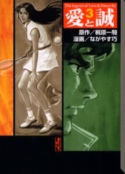 愛と誠 3 pdf epub mobi 电子书 下载