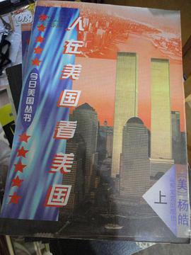 人在美國看美國 pdf epub mobi 電子書 下載