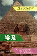 埃及 pdf epub mobi 电子书 下载