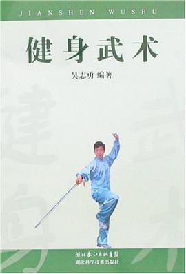 健身武术 pdf epub mobi 电子书 下载