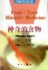 神奇的食物--一百种疾病的食物疗法 pdf epub mobi 下载