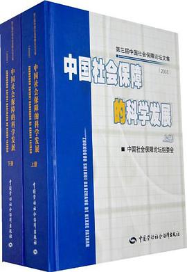 中国社会保障的科学发展（上、下册） pdf epub mobi 电子书 下载