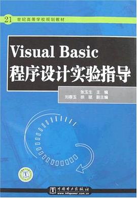 21世紀高等學校規劃教材 Visual Basic程序設計實驗指導 pdf epub mobi 電子書 下載