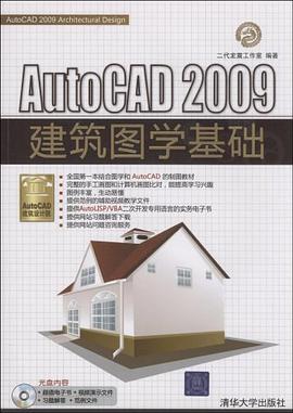 AutoCAD 2009建筑图学基础 pdf epub mobi 电子书 下载