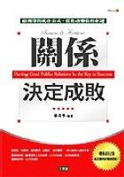 關係決定成敗 pdf epub mobi 电子书 下载