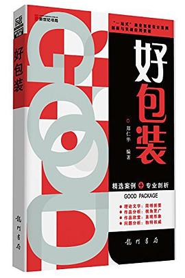 "一站式"商业包装设计案例剖析与实战应用教程 pdf epub mobi 电子书 下载