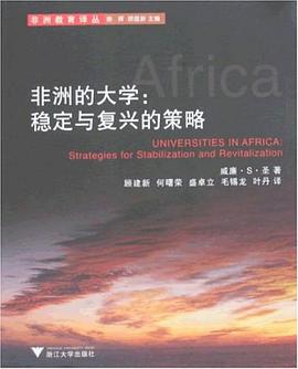 非洲的大学 pdf epub mobi 电子书 下载