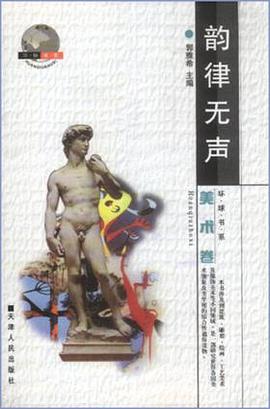 韵律无声 pdf epub mobi 电子书 下载