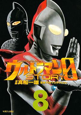 ウルトラマンSTORY 0