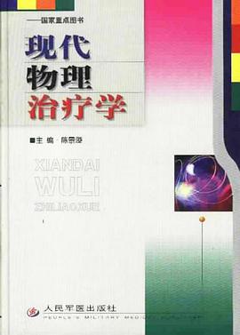 现代物理治疗学 pdf epub mobi 电子书 下载