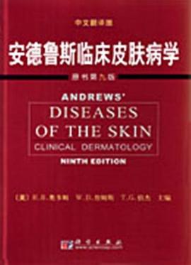 安德鲁斯临床皮肤病学 pdf epub mobi 电子书 下载