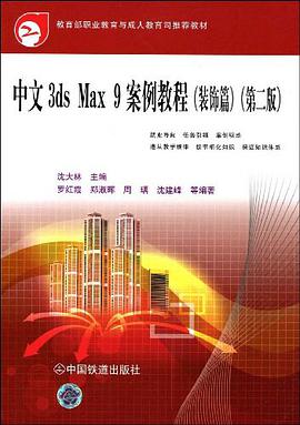 中文3ds Max 9案例教程 pdf epub mobi 电子书 下载