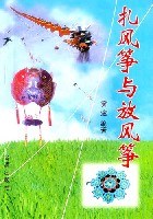 扎风筝与放风筝 pdf epub mobi 电子书 下载
