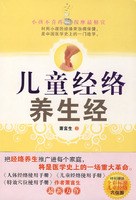 儿童经络养生经 pdf epub mobi 电子书 下载
