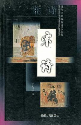 宋诗/历代诗歌名篇诵读丛书 pdf epub mobi 电子书 下载