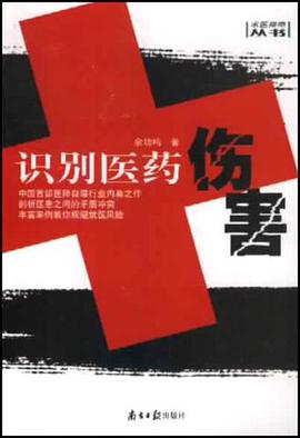 识别医药伤害 pdf epub mobi 电子书 下载