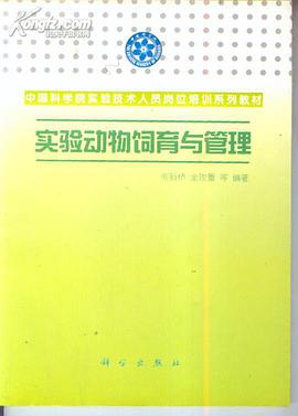 实验动物饲育与管理 pdf epub mobi 电子书 下载