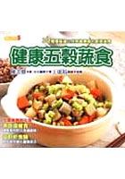 健康五殼蔬食 pdf epub mobi 下载