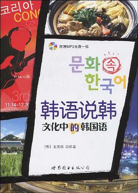 韩语说韩 pdf epub mobi 电子书 下载